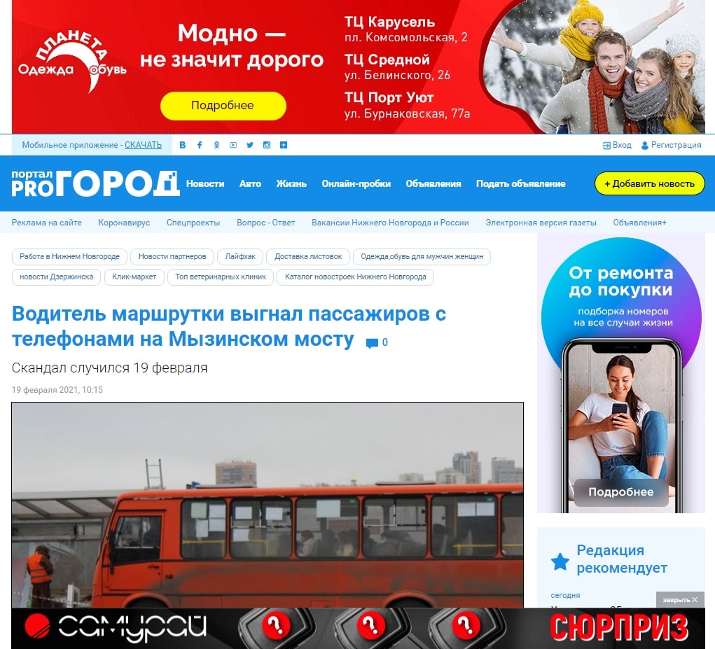 Реклама на сайте progorod58.ru, г. Пенза